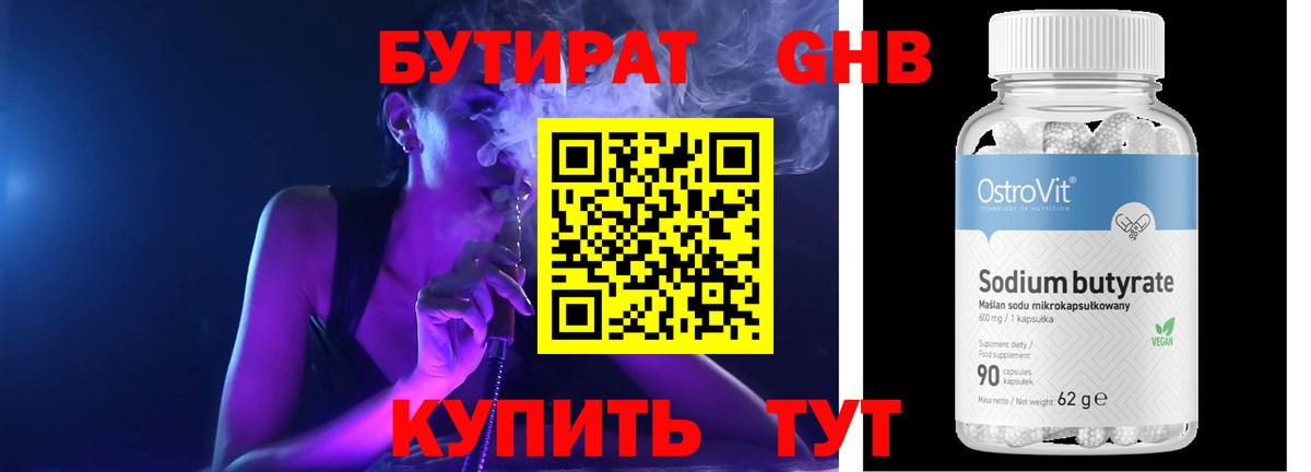 БУТИРАТ жидкий экстази  Вход с VPN  Сертолово 