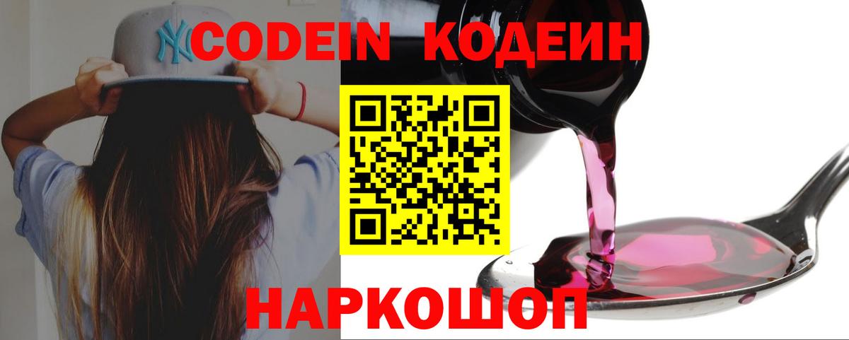 Сертолово  Кодеиновый сироп Lean Purple Drank  Вход с VPN 