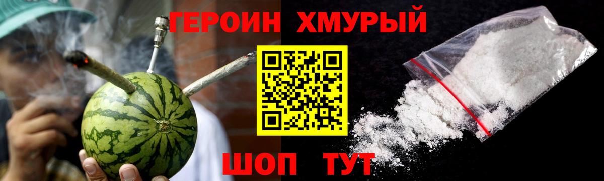 Героин Heroin Сертолово