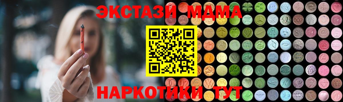 МДМА  MDMA молли  Вход с VPN  Сертолово 