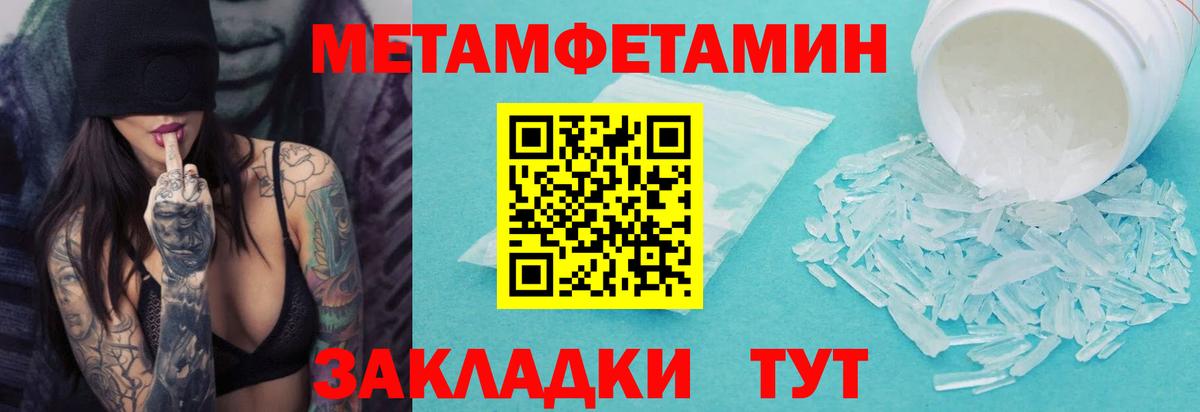Первитин Methamphetamine Сертолово
